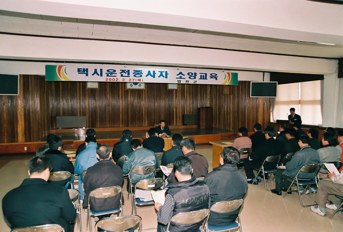 택시운전종사자 소양교육