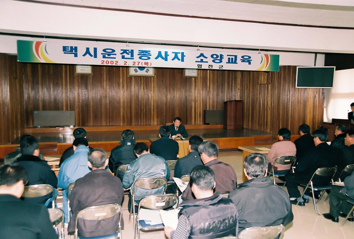 택시운전종사자 소양교육