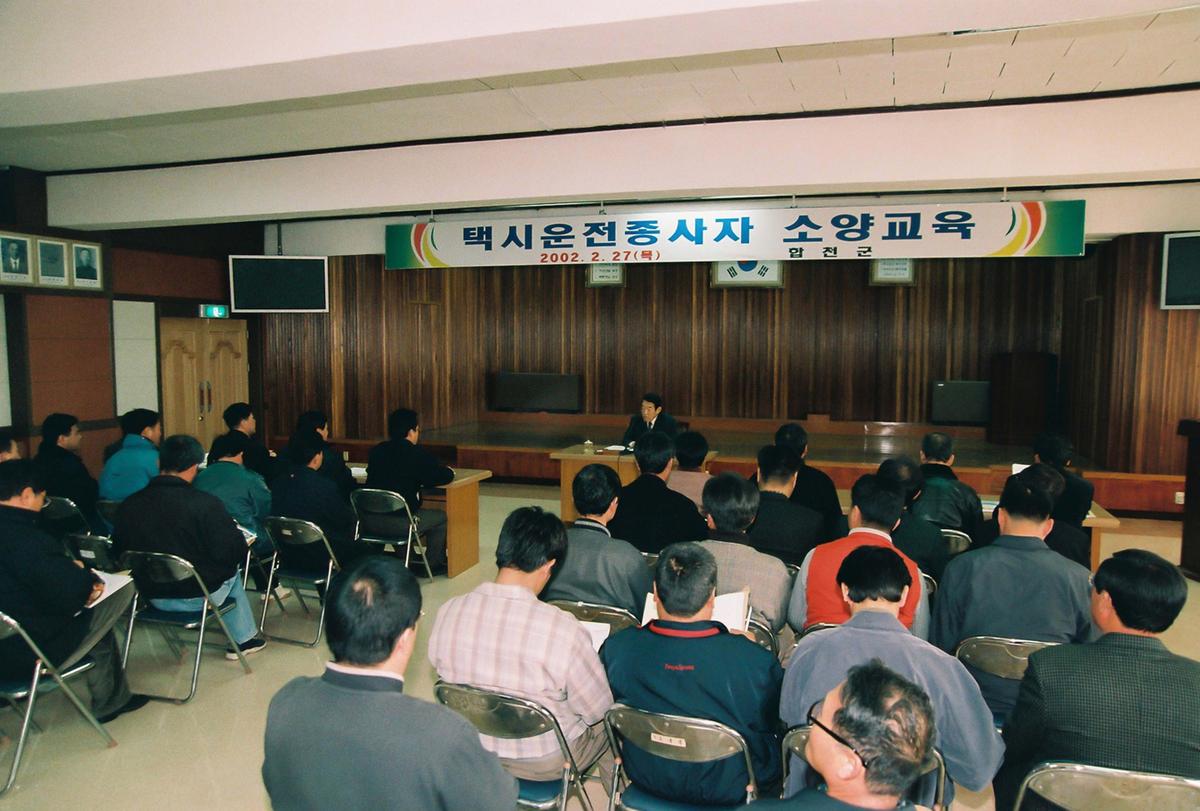 택시운전종사자 소양교육