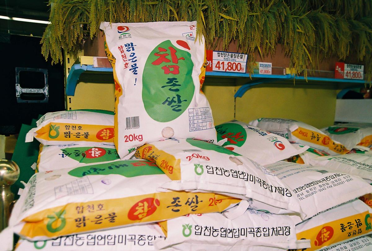 합천 농.특산물 직판행사