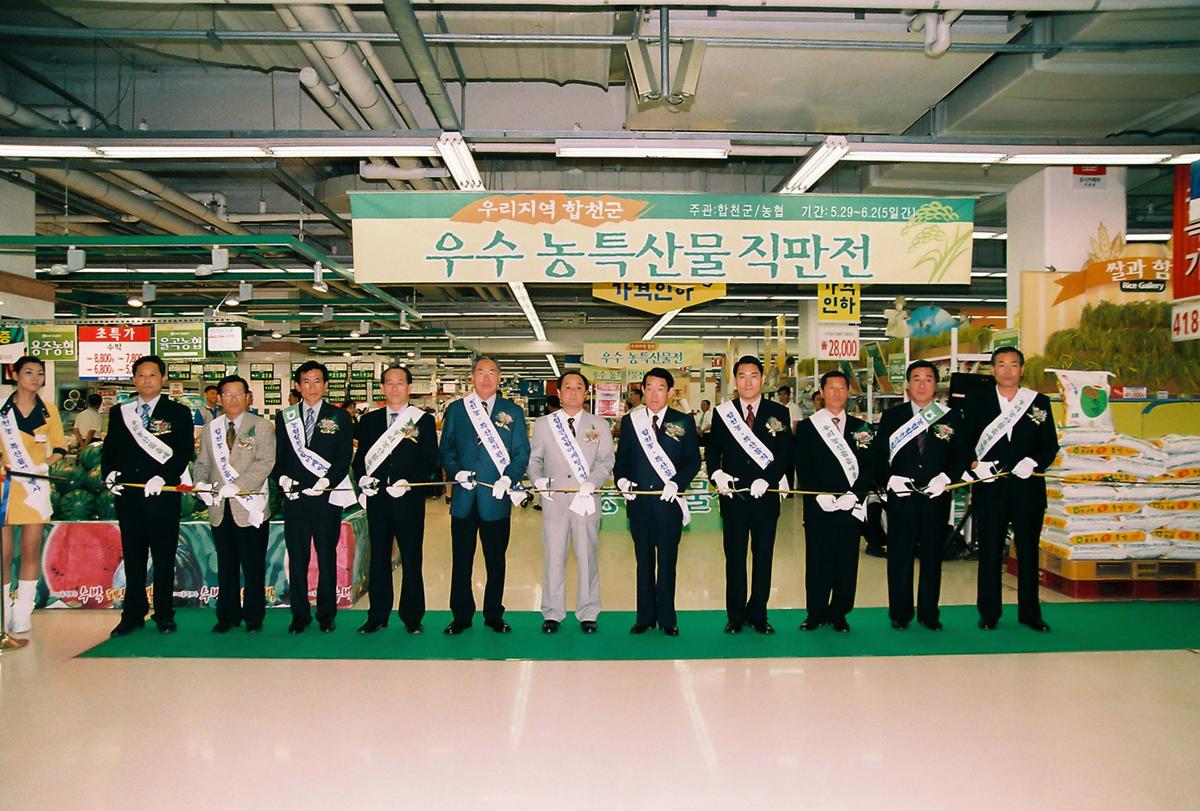 합천 농.특산물 직판행사