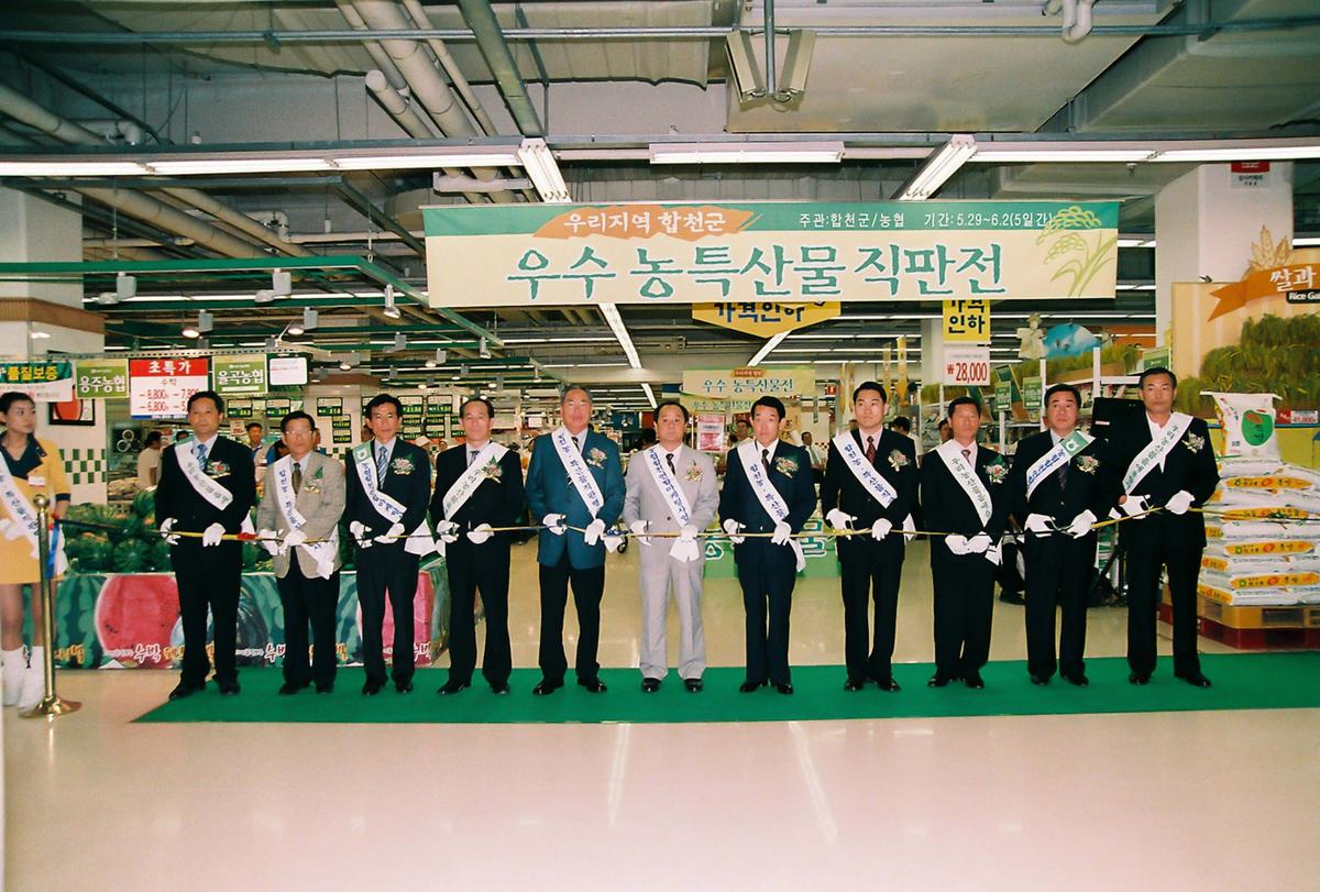 합천 농.특산물 직판행사