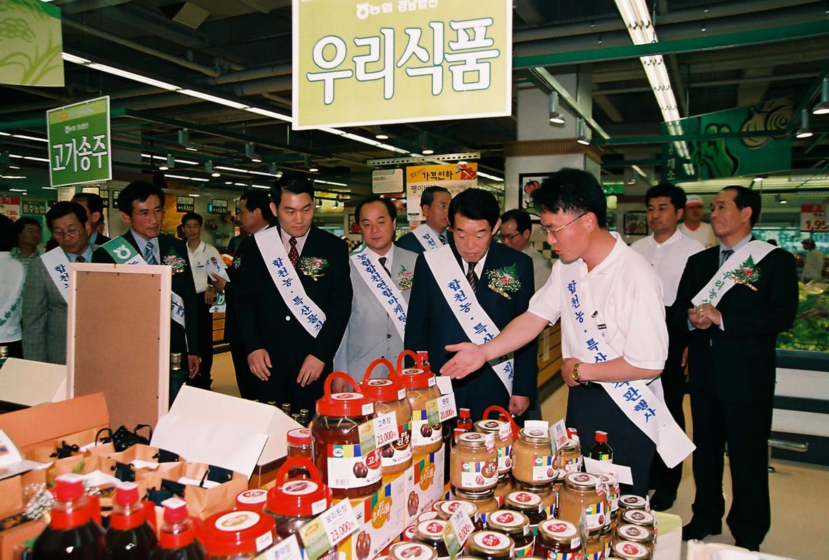 합천 농.특산물 직판행사