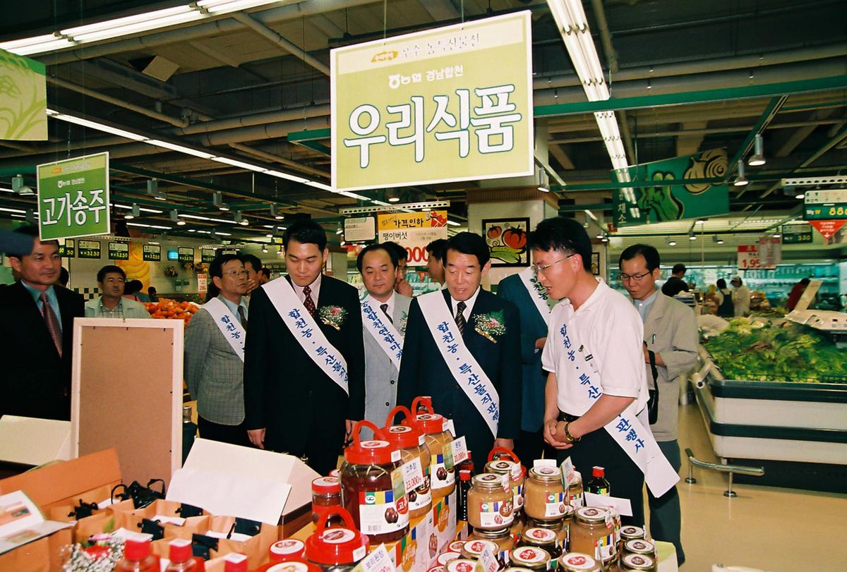 합천 농.특산물 직판행사