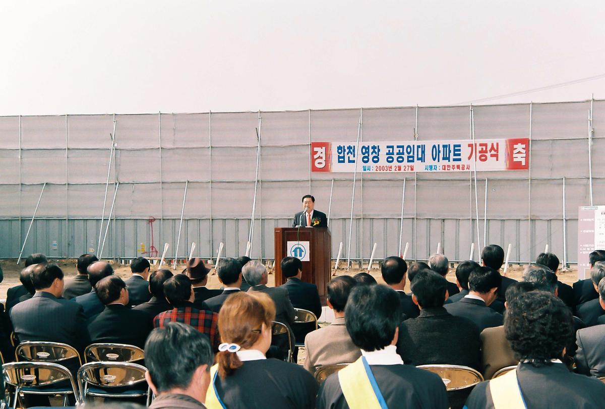 합천 영창 공공임대 아파트 기공식