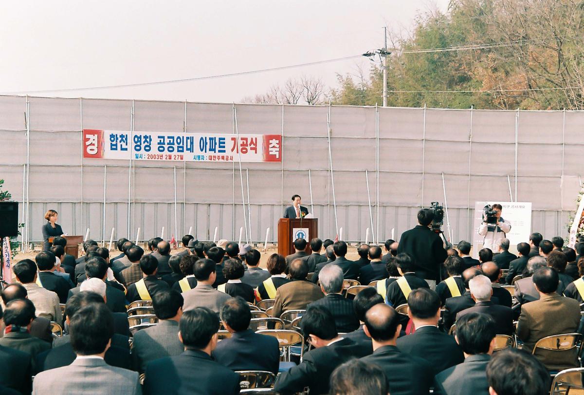 합천 영창 공공임대 아파트 기공식