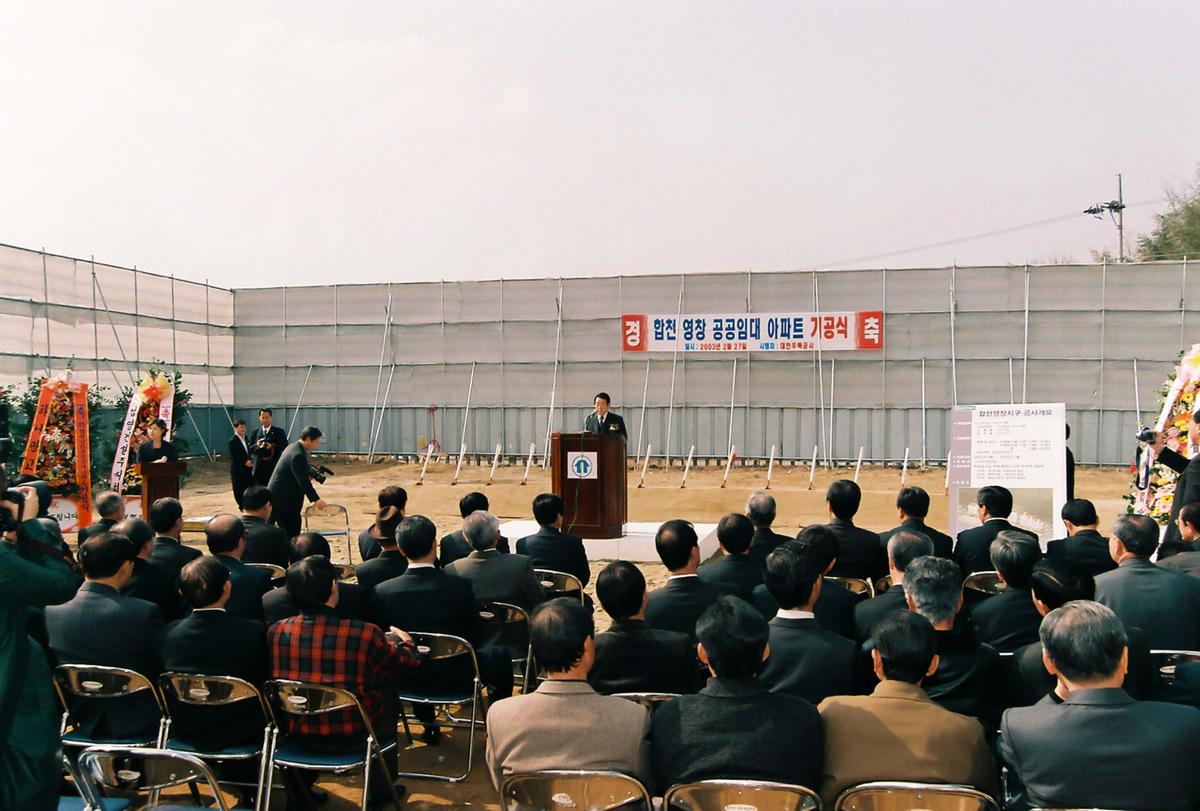 합천 영창 공공임대 아파트 기공식