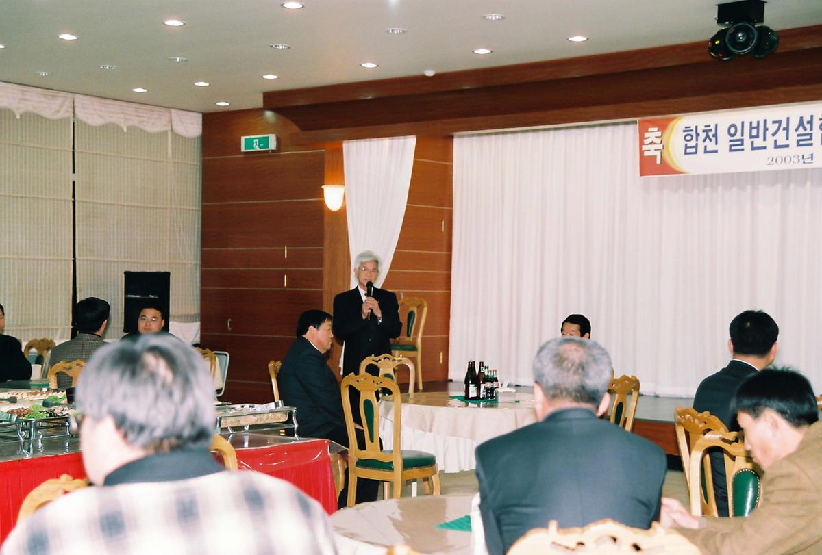 합천 일반건설협의회 송년의 밤