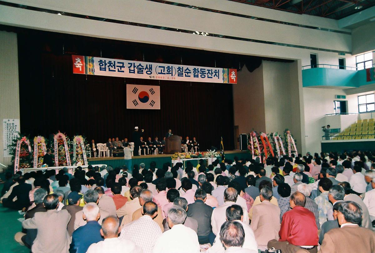 합천군 갑술생(고희) 칠순 합동잔치