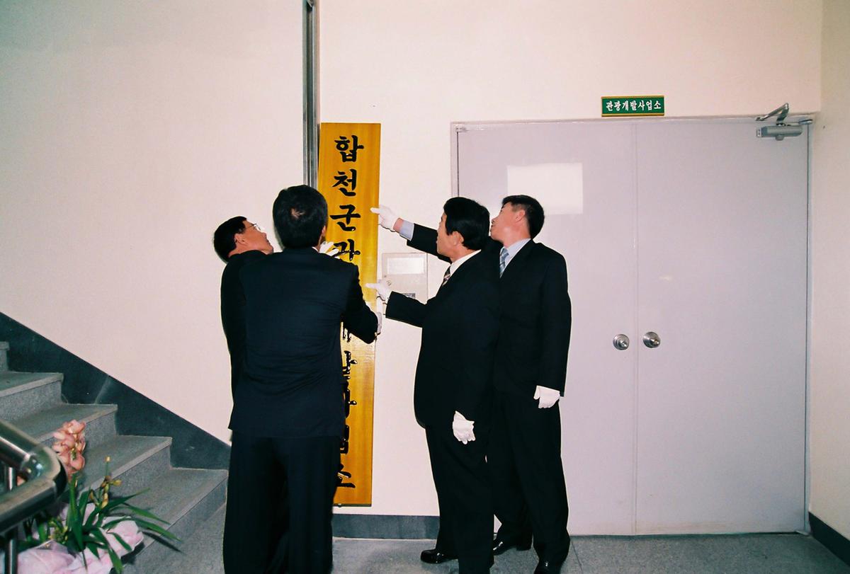 합천군 관광개발사업소 준공