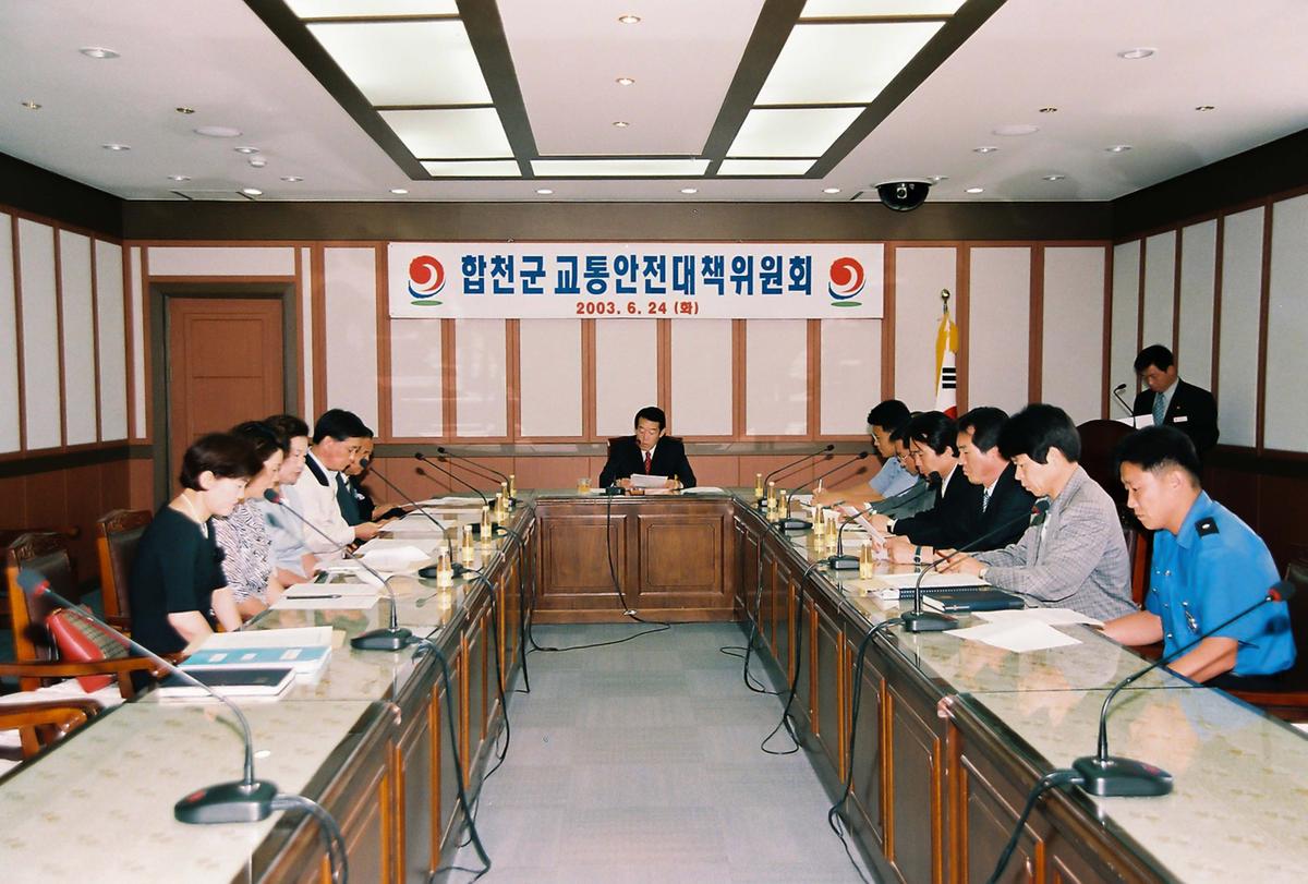 합천군 교통안전대책위원회