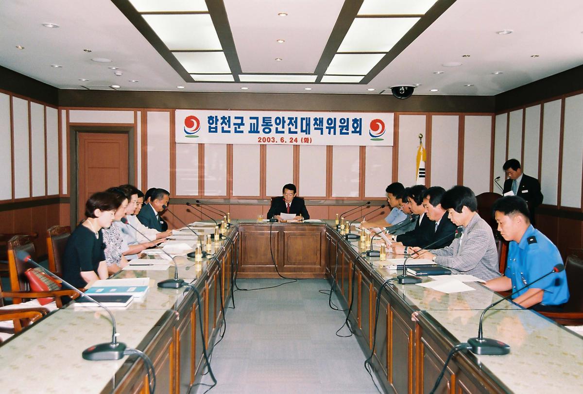 합천군 교통안전대책위원회