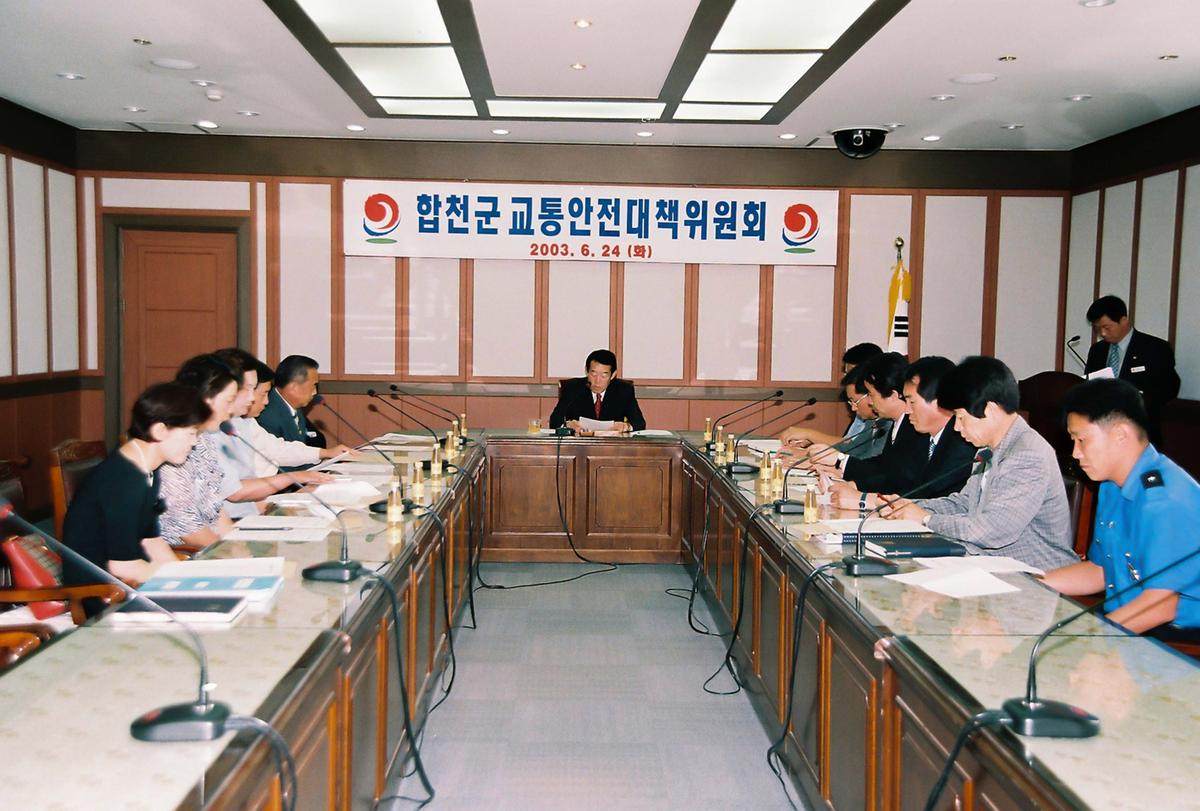 합천군 교통안전대책위원회
