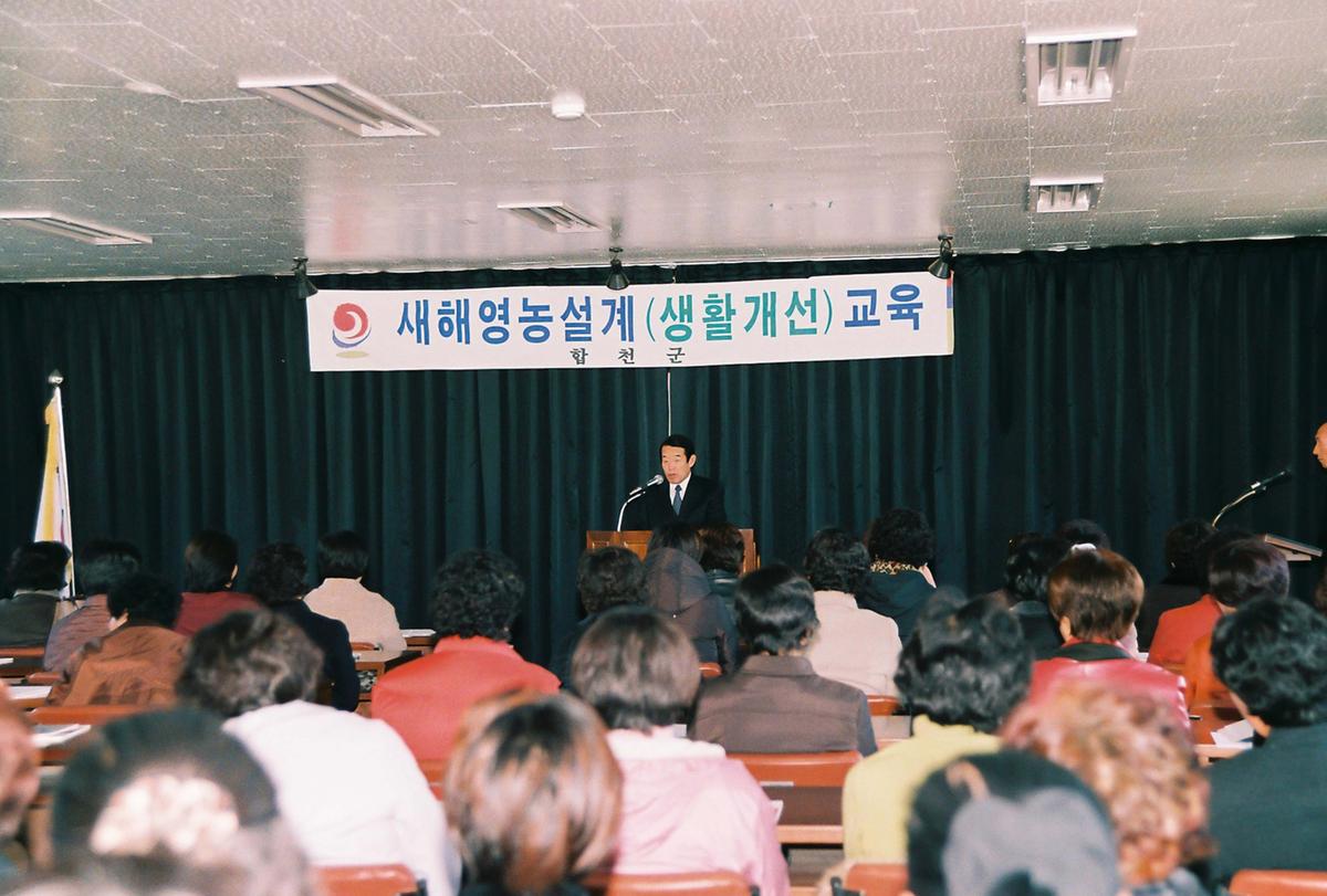 새해영농설계(생활개선)교육