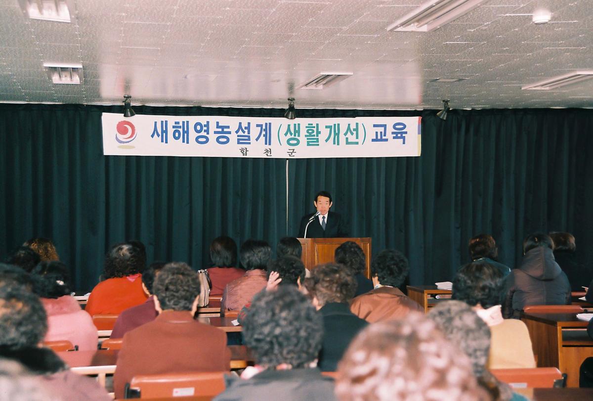 새해영농설계(생활개선)교육