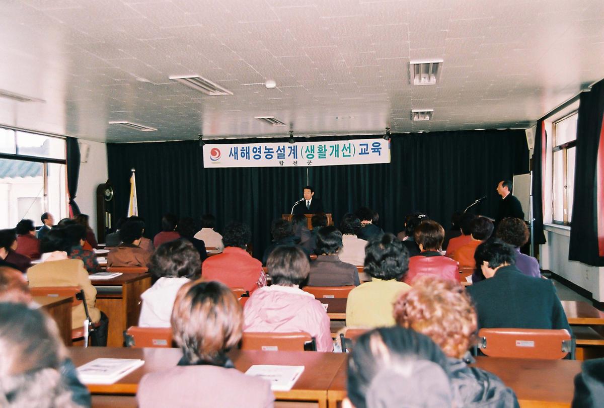 새해영농설계(생활개선)교육