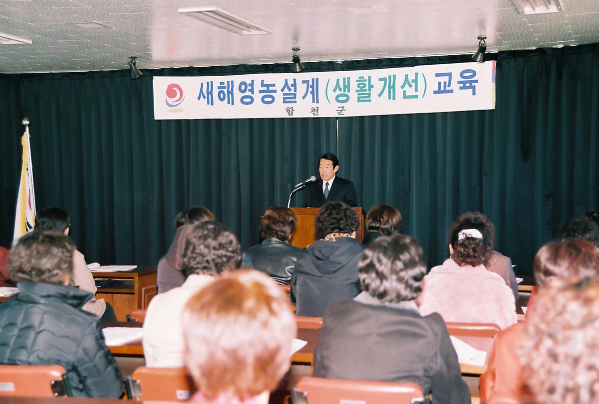 새해영농설계(생활개선)교육