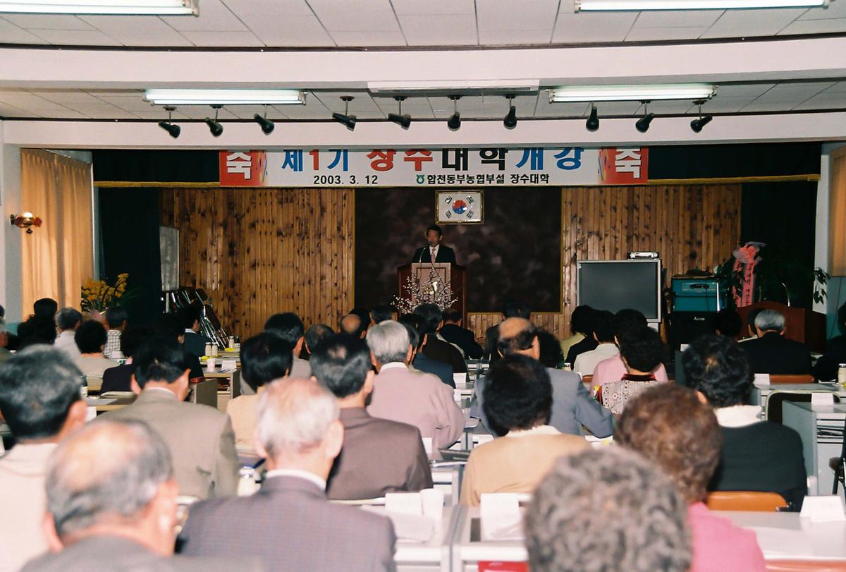 제1기 장수대학개강