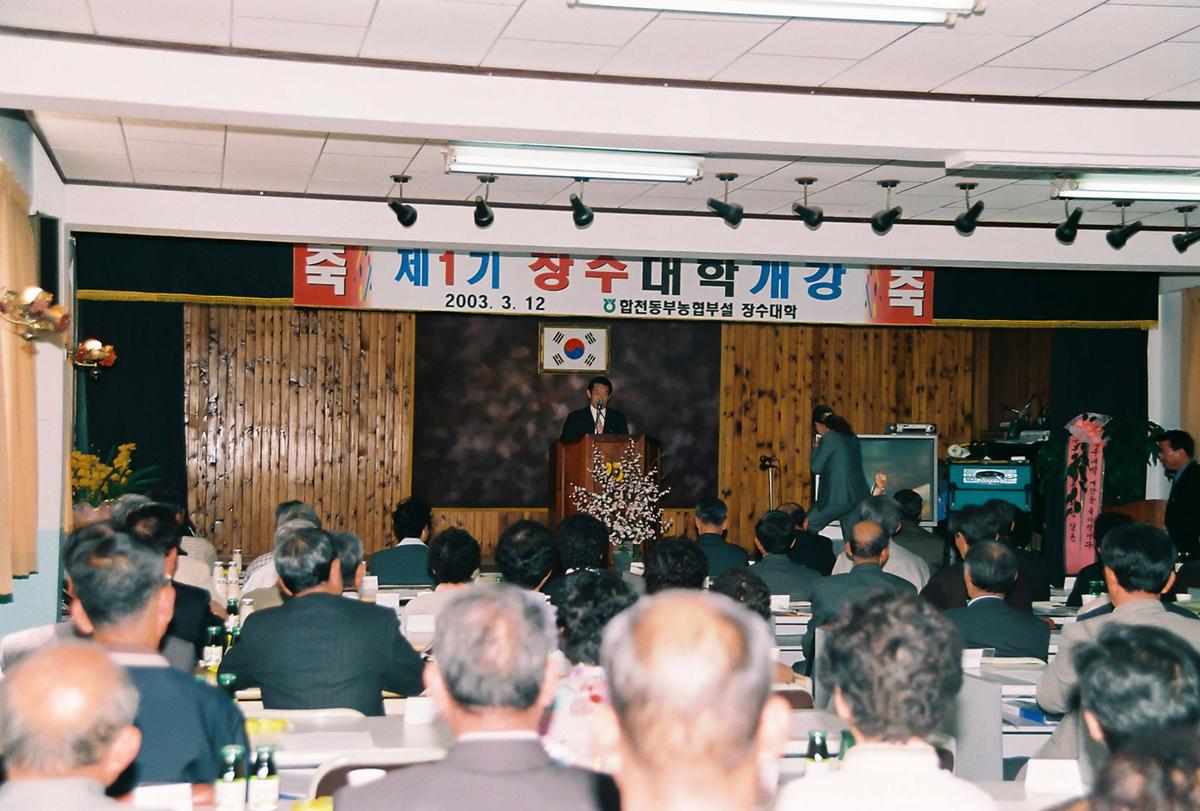 제1기 장수대학개강