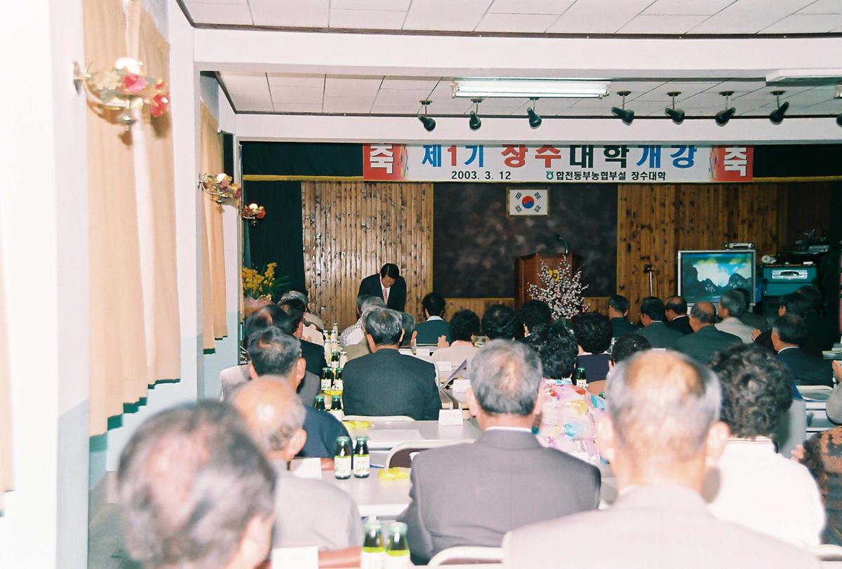 제1기 장수대학개강