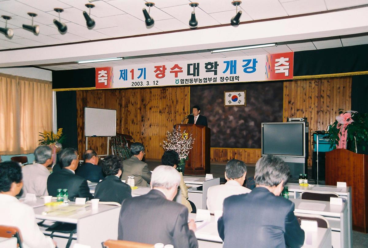 제1기 장수대학개강