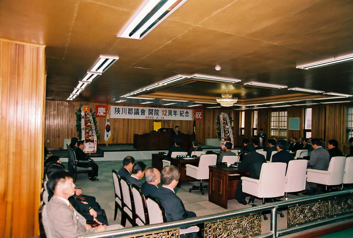 합천군의회 개원 12주년 기념