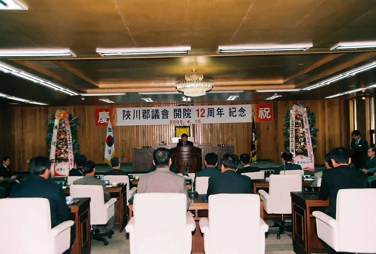 합천군의회 개원 12주년 기념