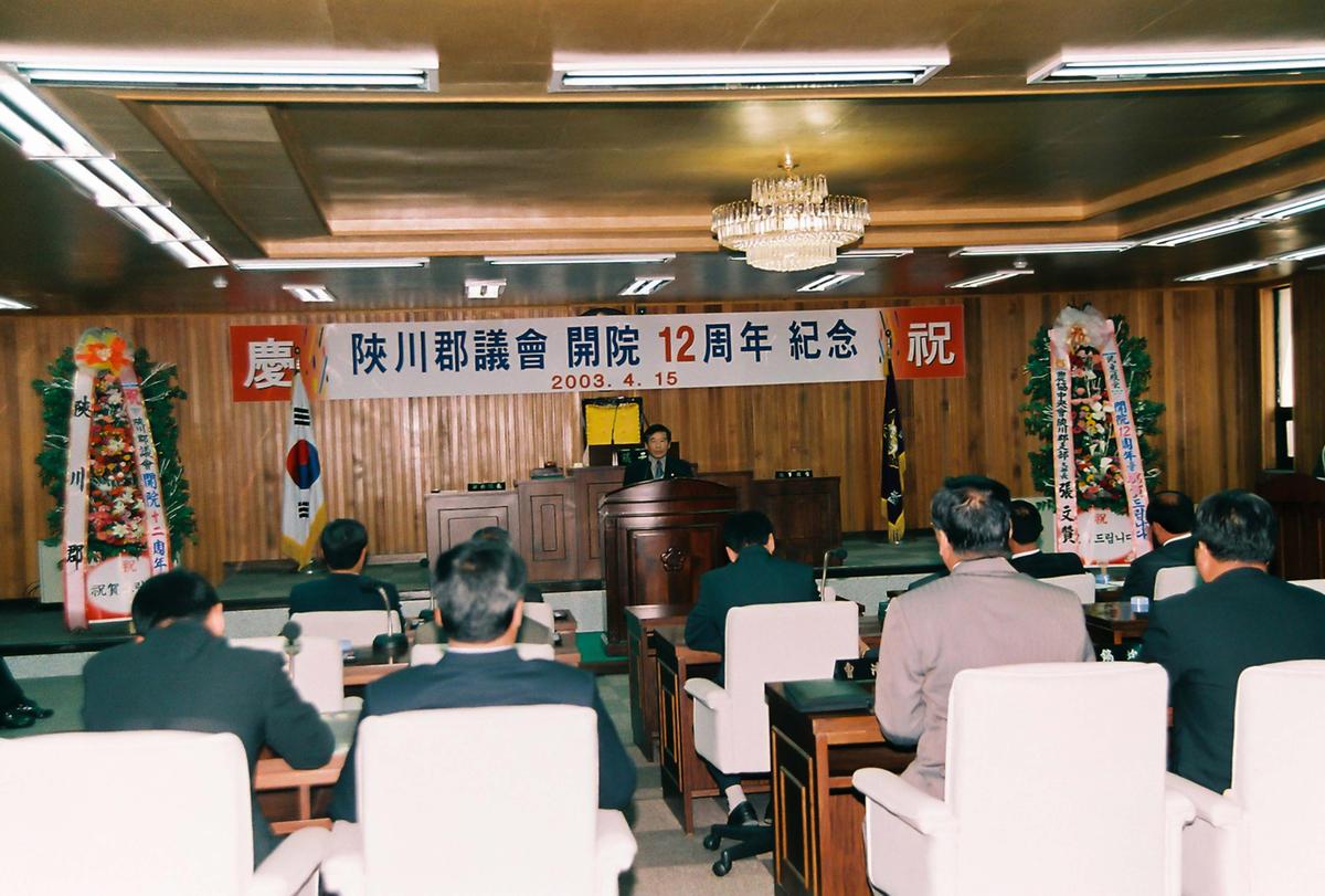 합천군의회 개원 12주년 기념