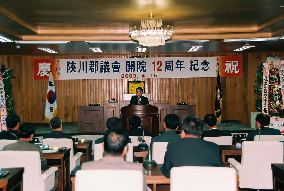 합천군의회 개원 12주년 기념
