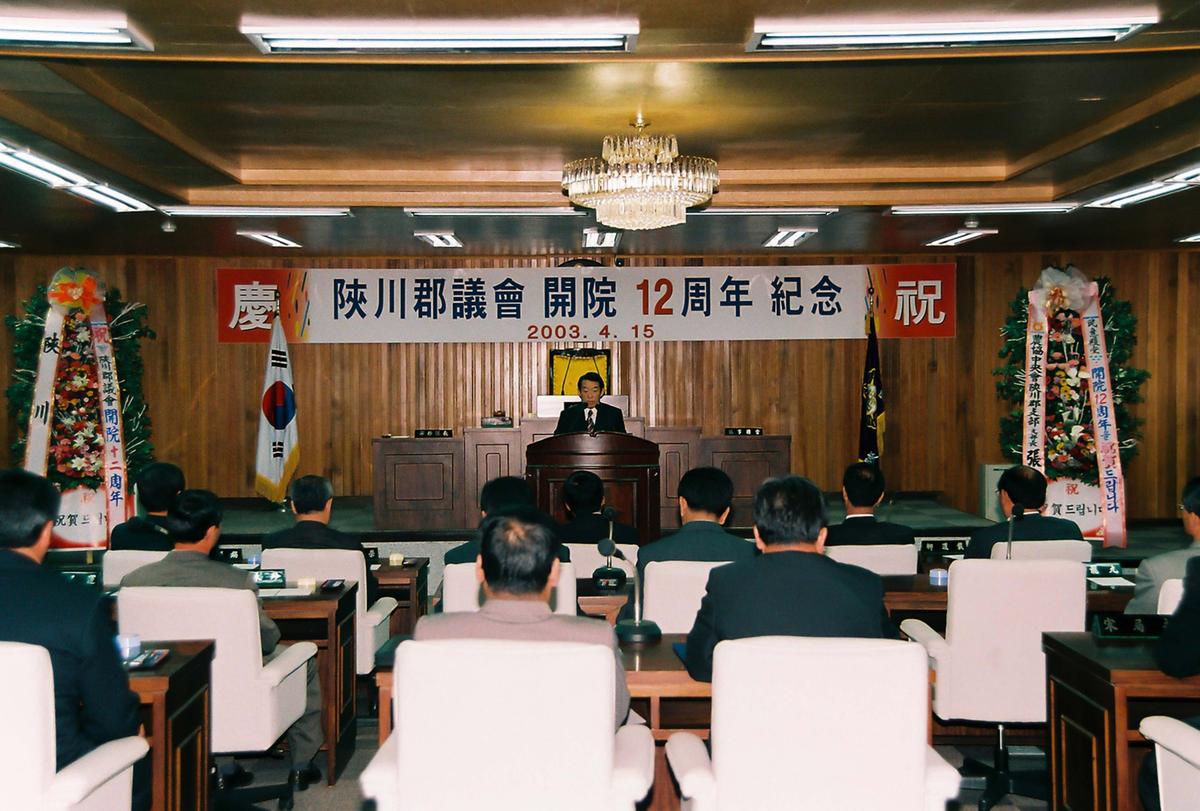 합천군의회 개원 12주년 기념