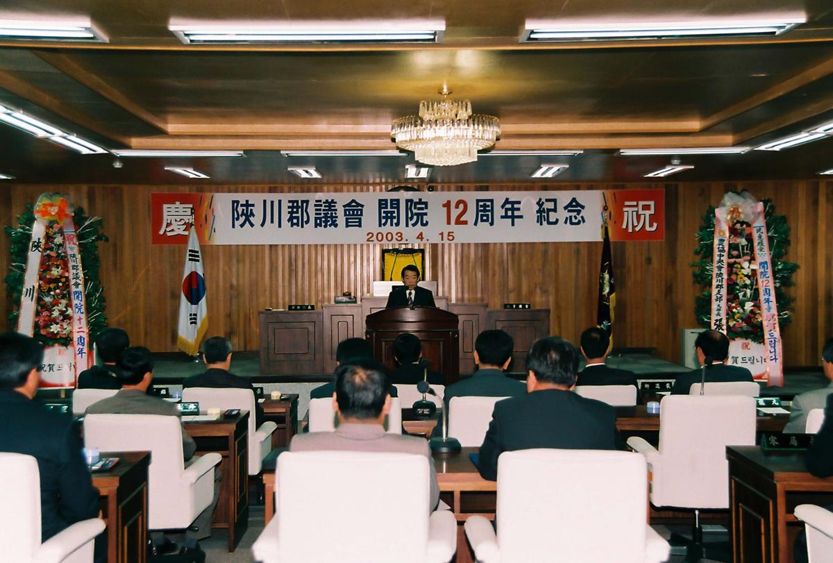 합천군의회 개원 12주년 기념