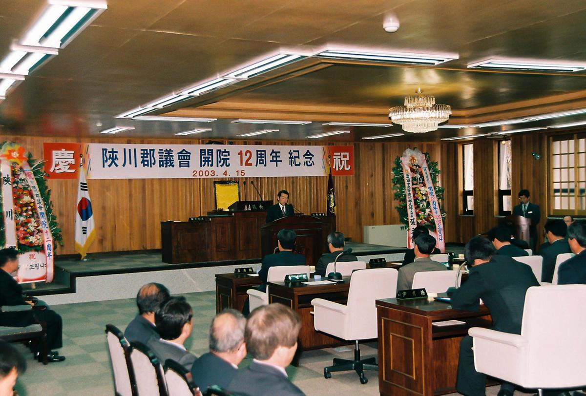 합천군의회 개원 12주년 기념