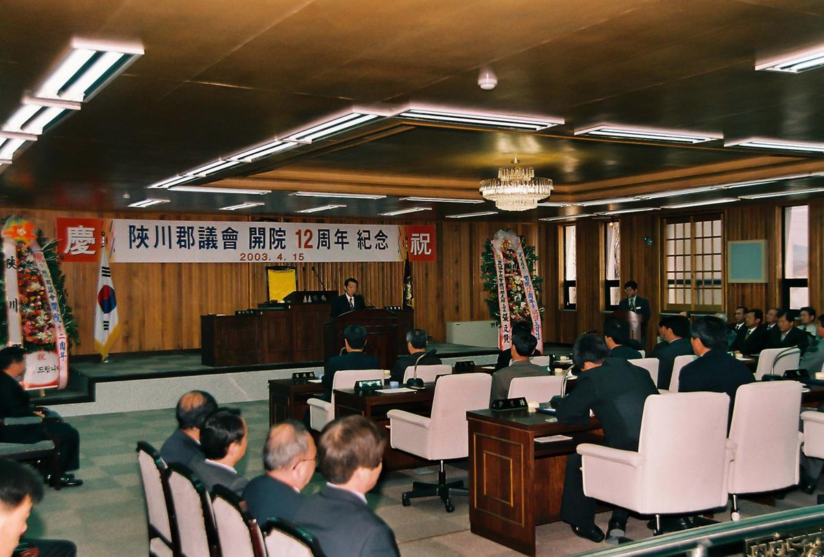 합천군의회 개원 12주년 기념
