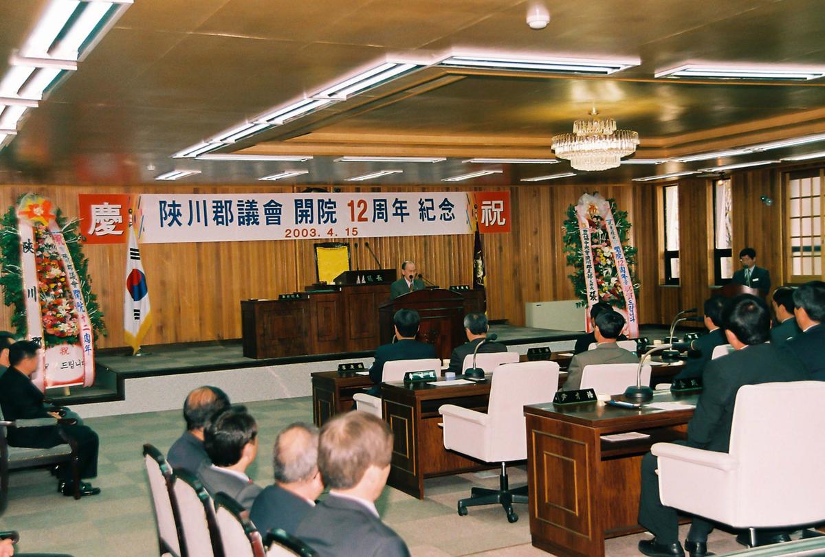 합천군의회 개원 12주년 기념