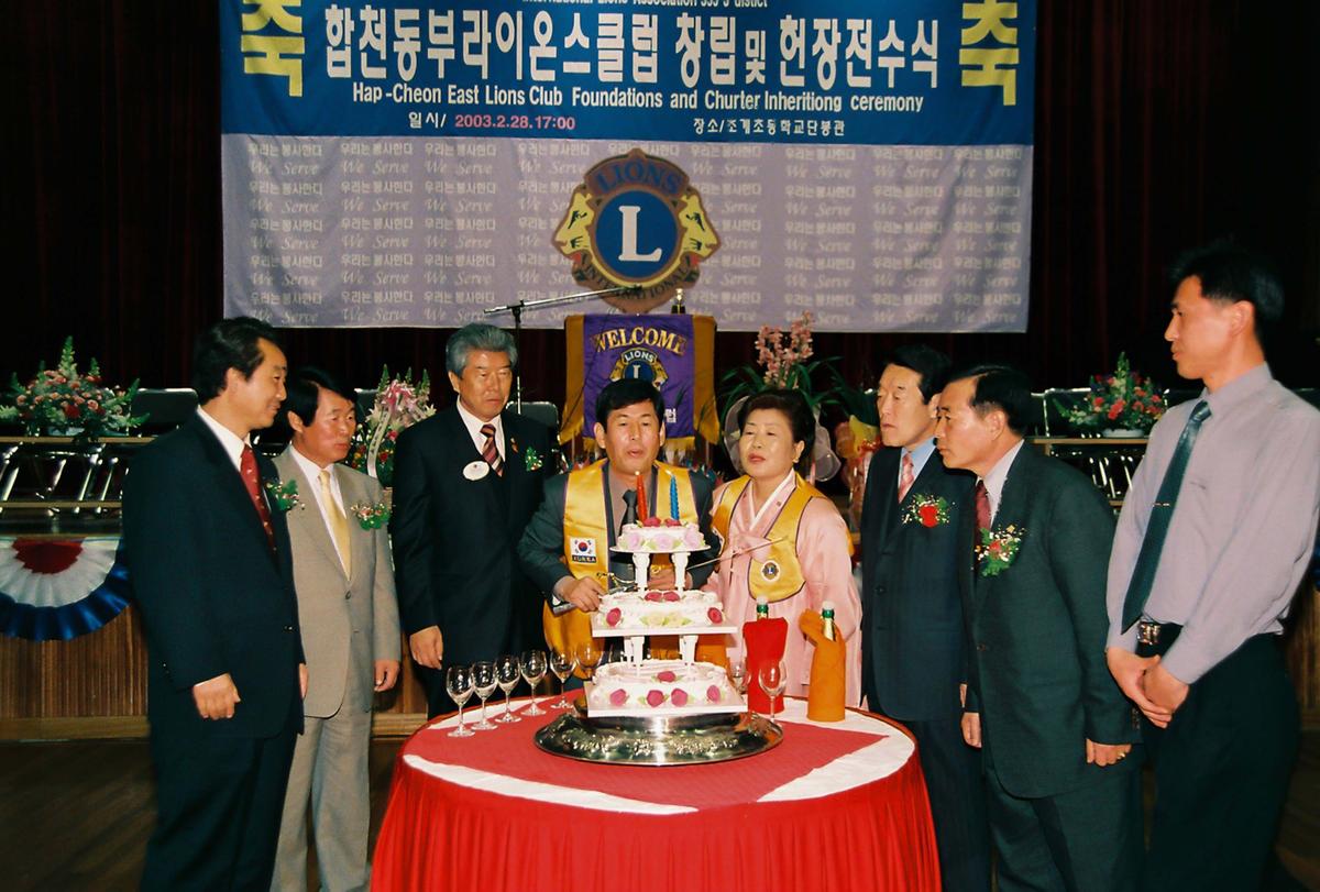 합천동부라이온스클럽 창립 및 헌장전수식