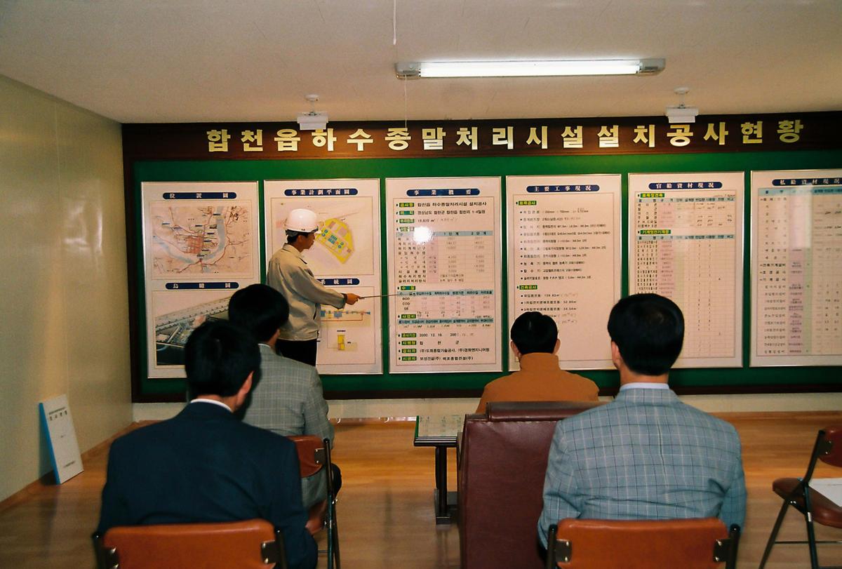 합천읍 하수종말처리시설 설치공사