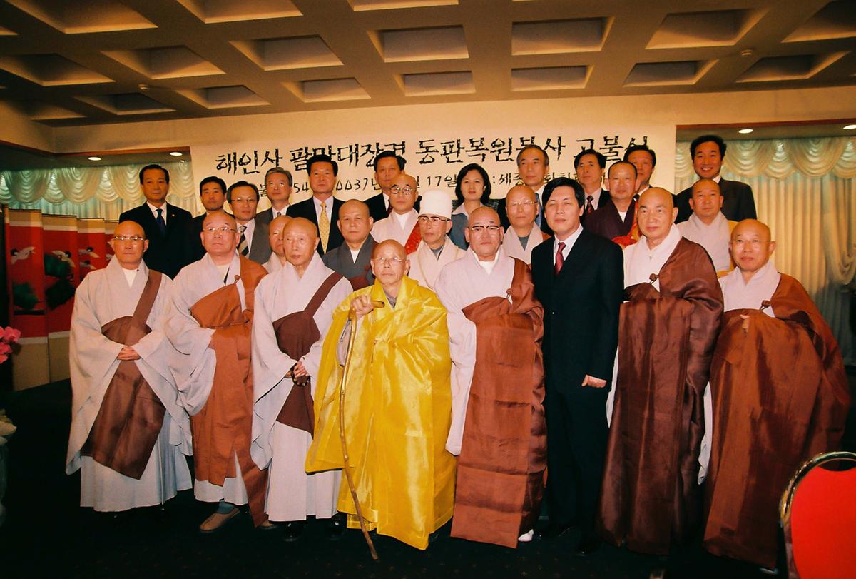 해인사 팔만대장경 동판복원불사 고불식