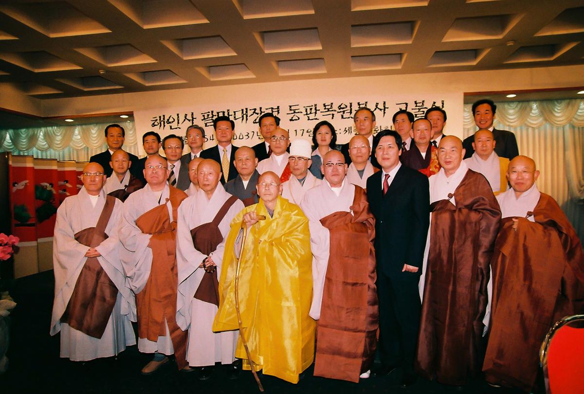 해인사 팔만대장경 동판복원불사 고불식