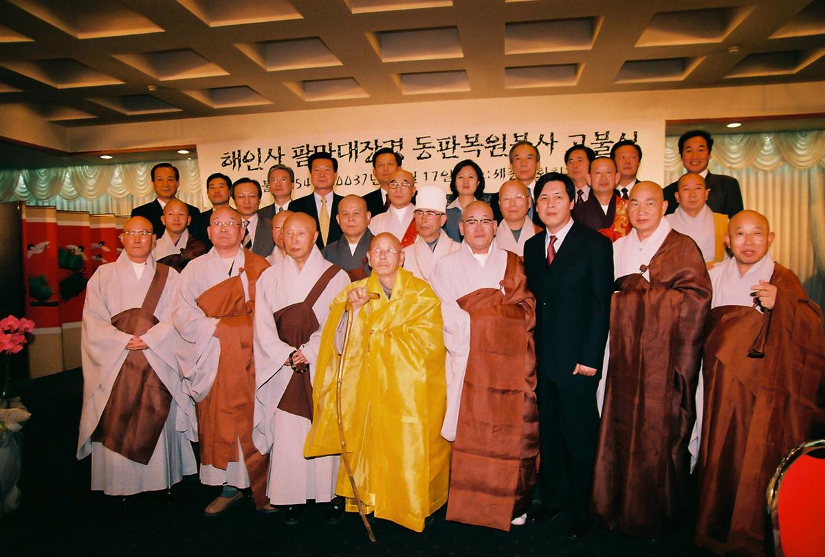 해인사 팔만대장경 동판복원불사 고불식
