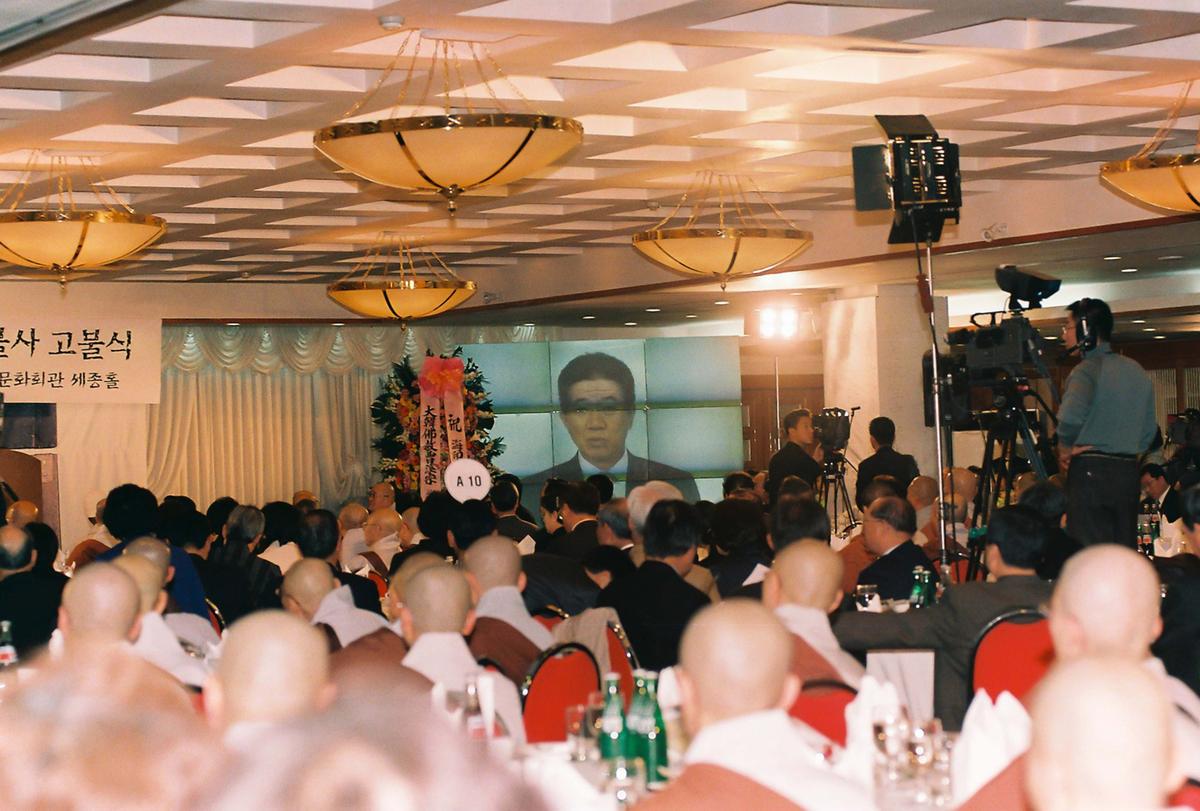 해인사 팔만대장경 동판복원불사 고불식