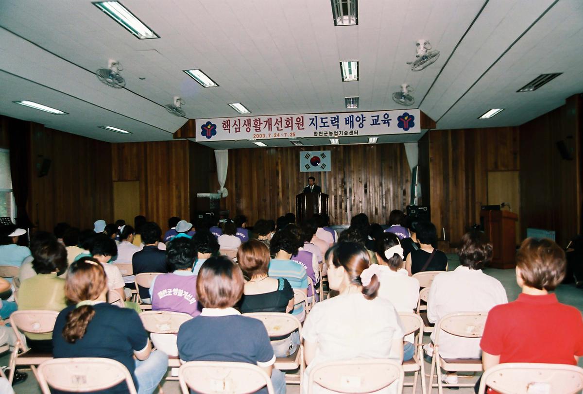 핵심생활개선회원 지도력 배양 교육