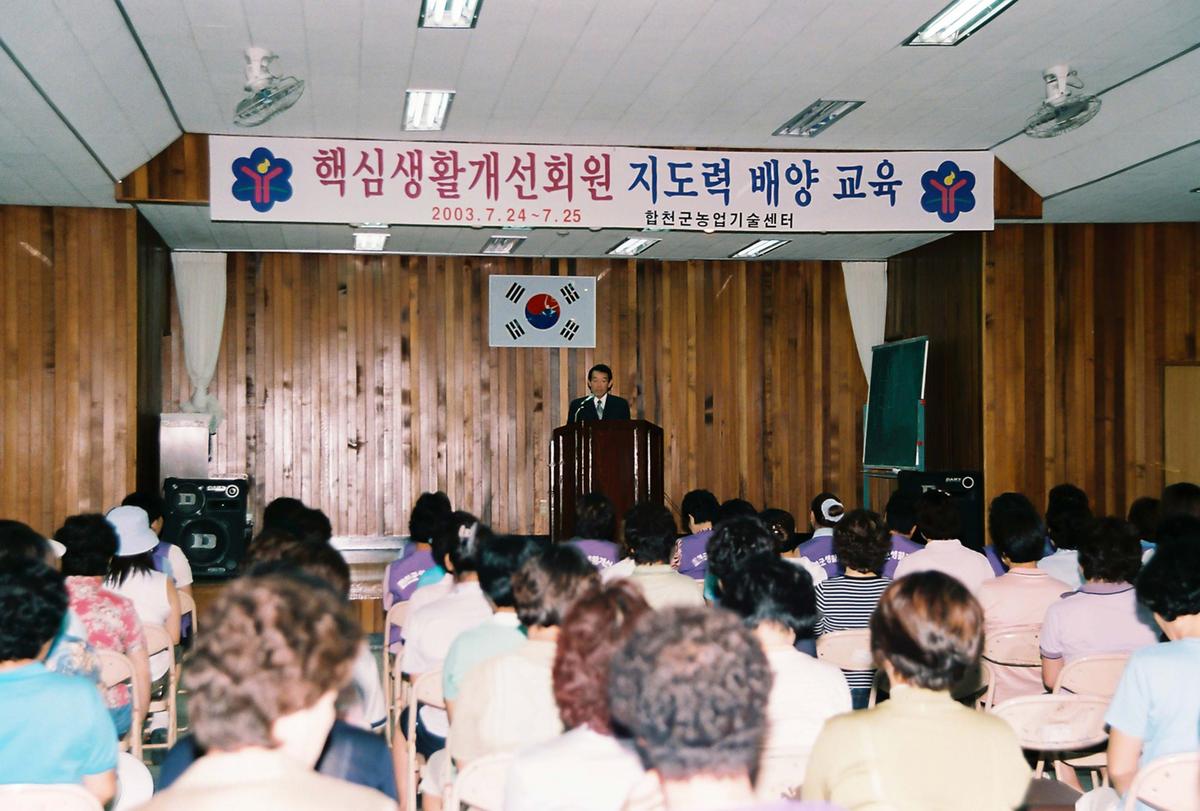 핵심생활개선회원 지도력 배양 교육