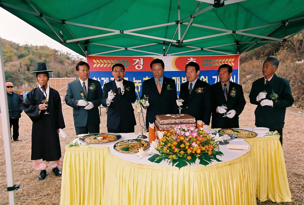 황계 농촌용수 개발사업 기공식