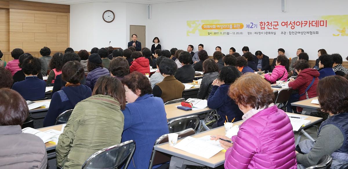 제2기합천군여성아카데미