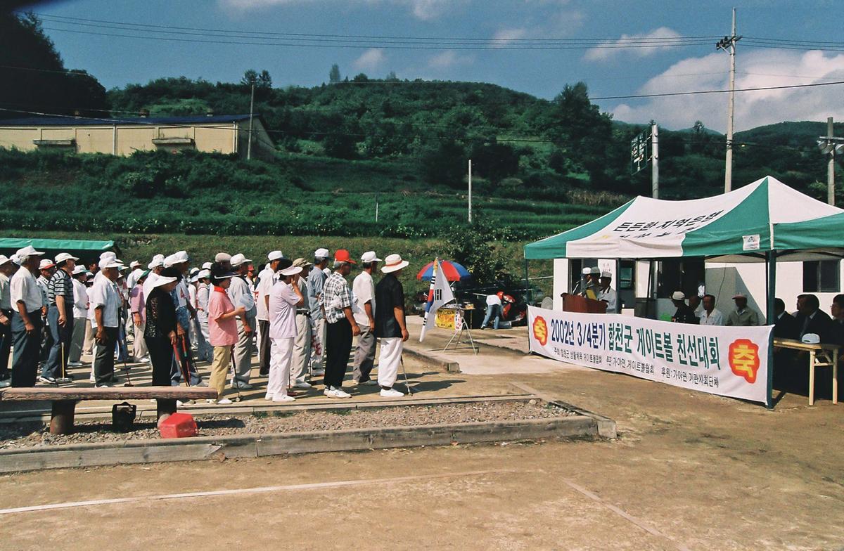 2002년 3-4분기 합천군 게이트볼 친선대회