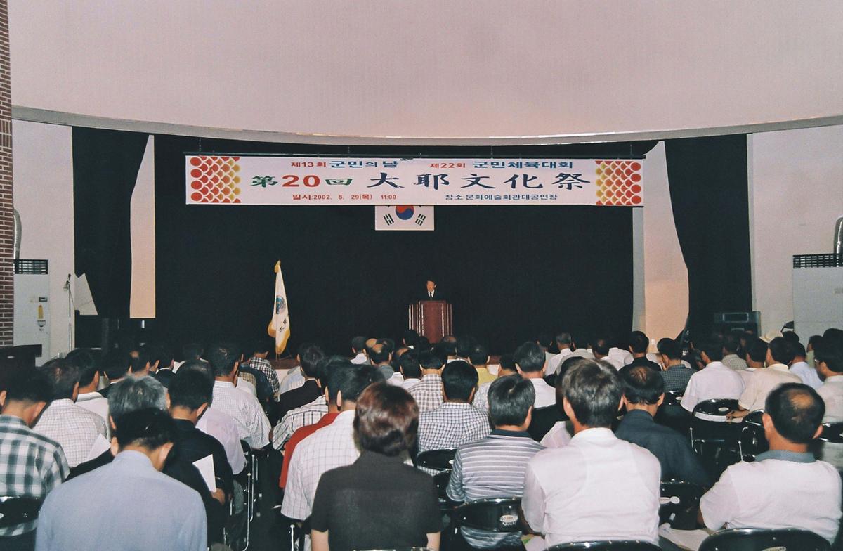 제20회 대야문화제