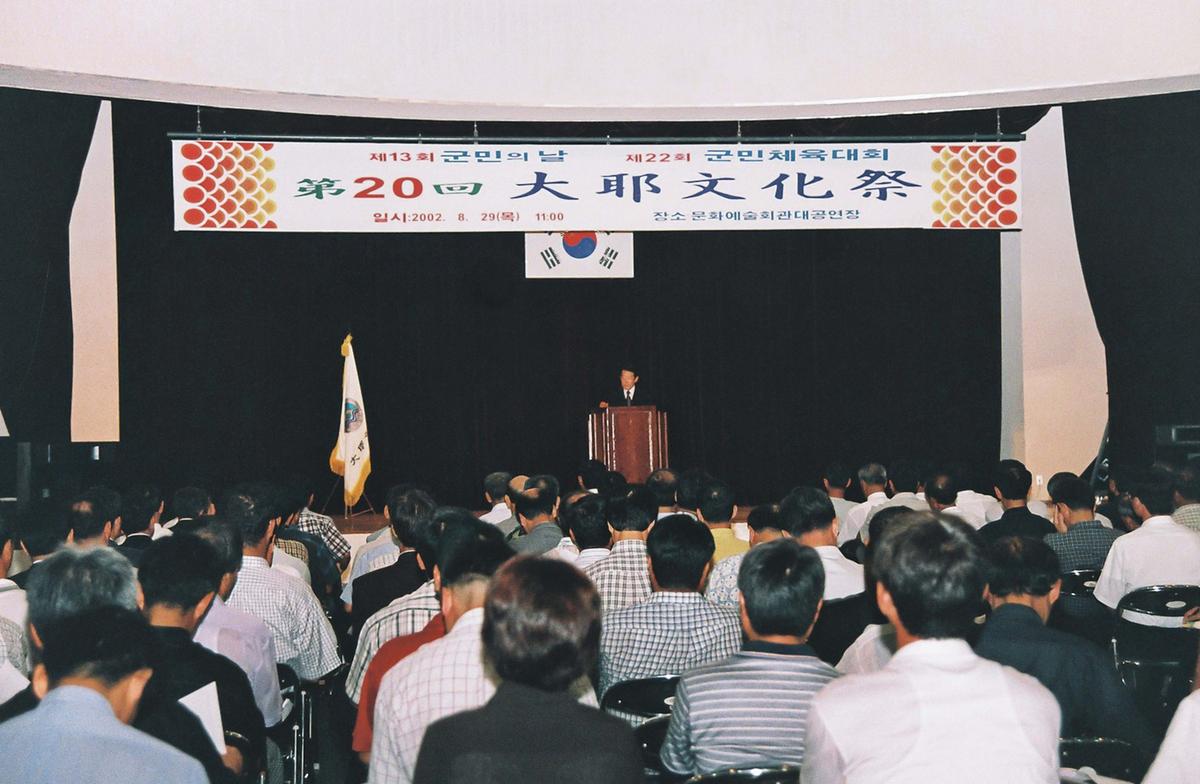 제20회 대야문화제