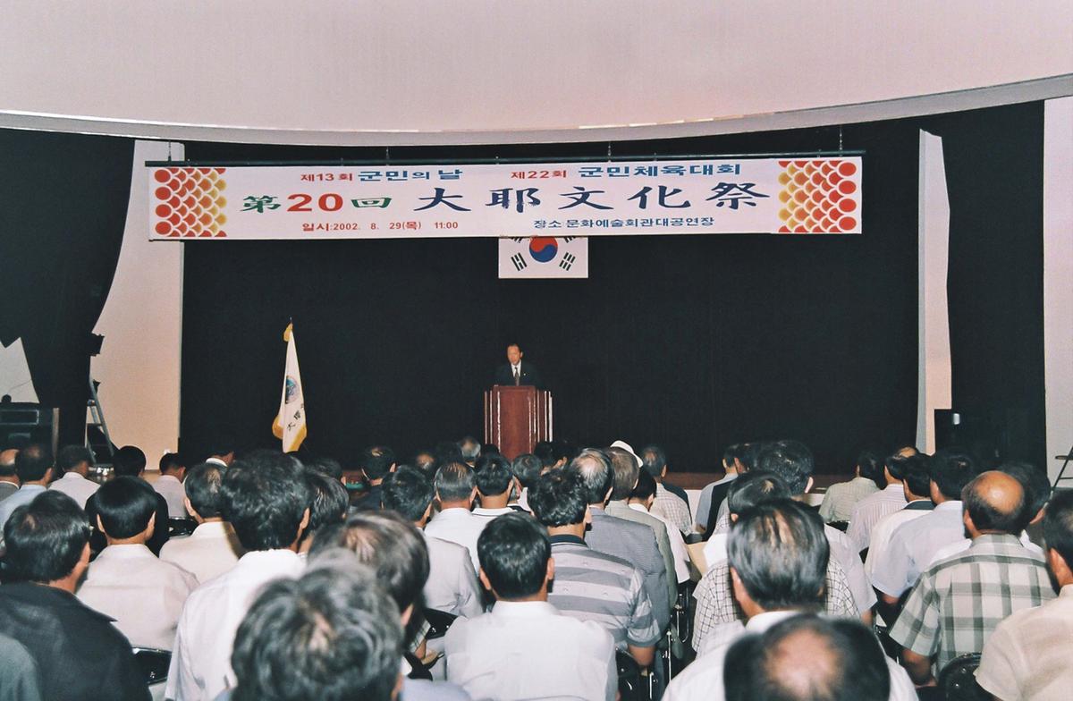 제20회 대야문화제