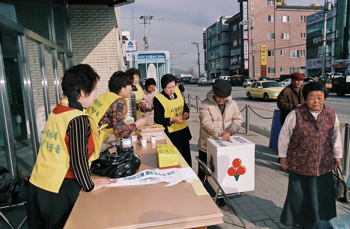 불우이웃돕기