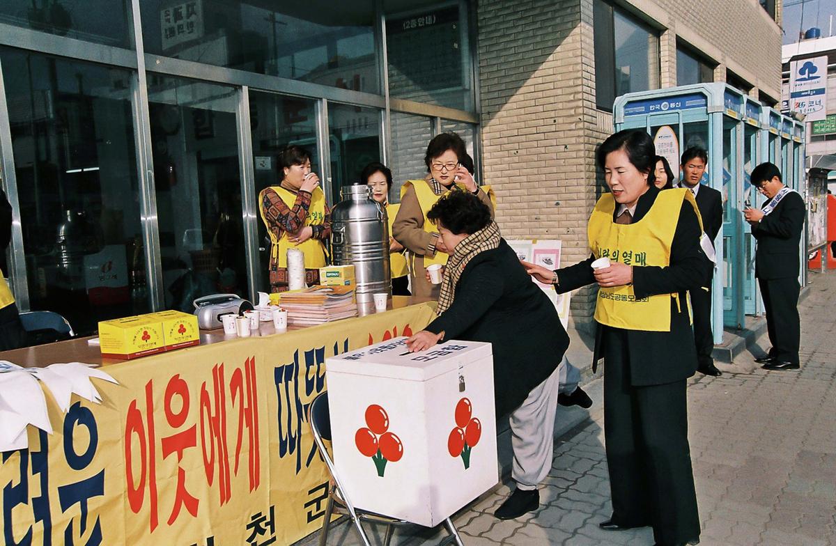 불우이웃돕기